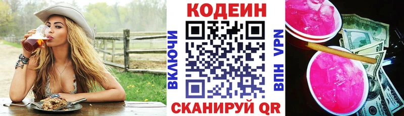Кодеиновый сироп Lean Purple Drank  даркнет сайт  Лысково 